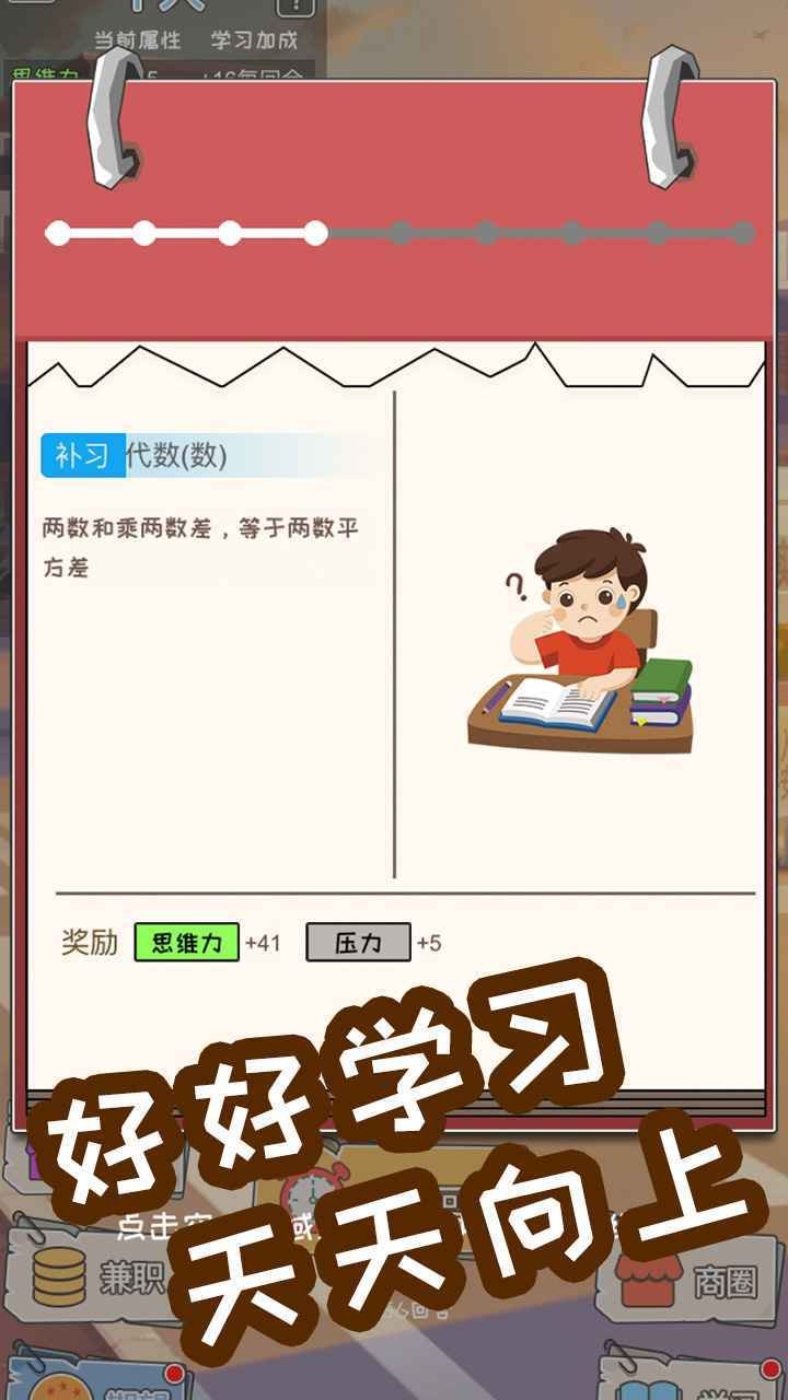 男兒養(yǎng)成記橙光版截圖