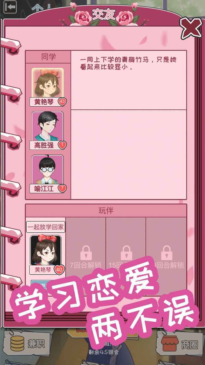 男兒養(yǎng)成記橙光版截圖