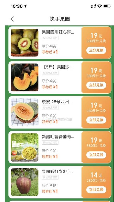 快手果園截圖