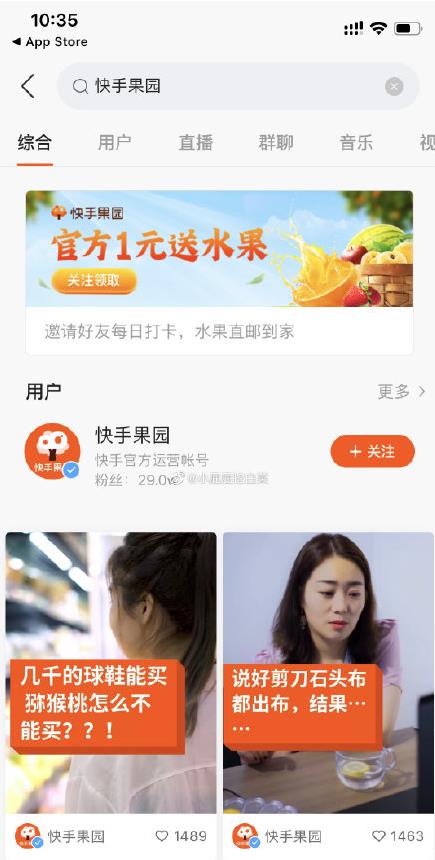 快手果園