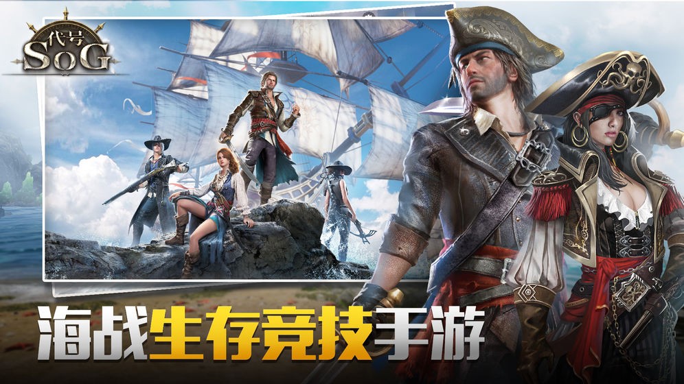 代號(hào)SOG手游測試服截圖