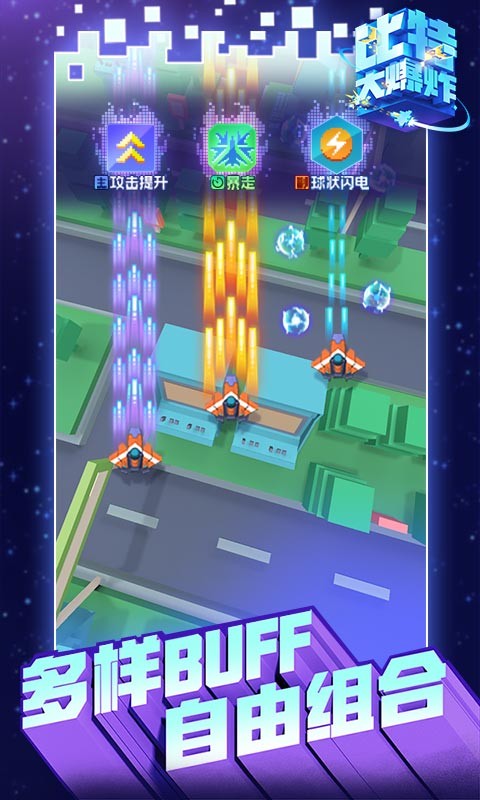 比特大爆炸測試版截圖
