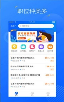 銀豐閣兼職截圖
