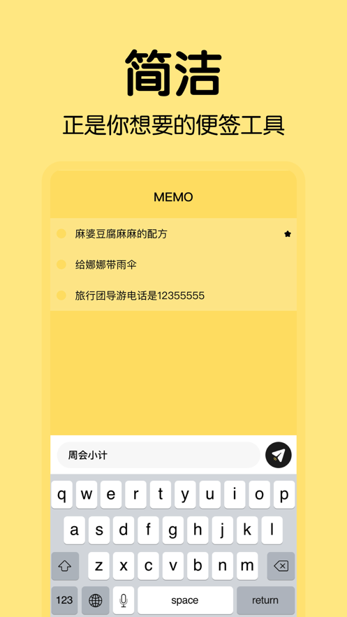 memo筆記截圖