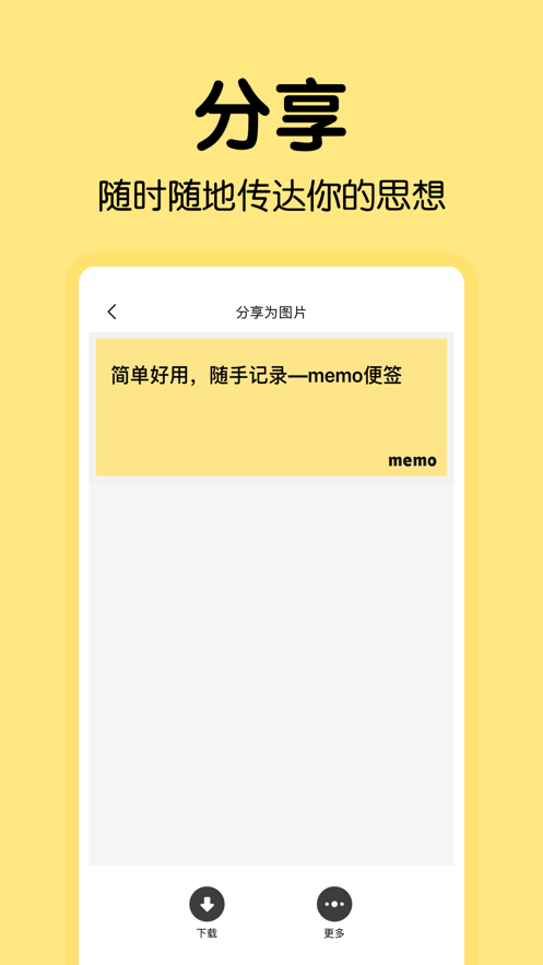 memo筆記截圖