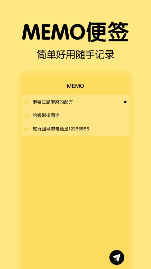 memo筆記