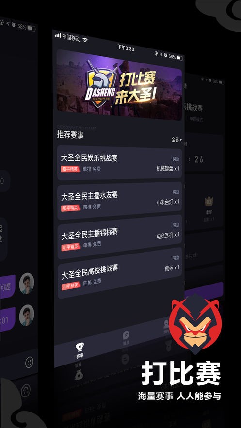 大圣電競截圖