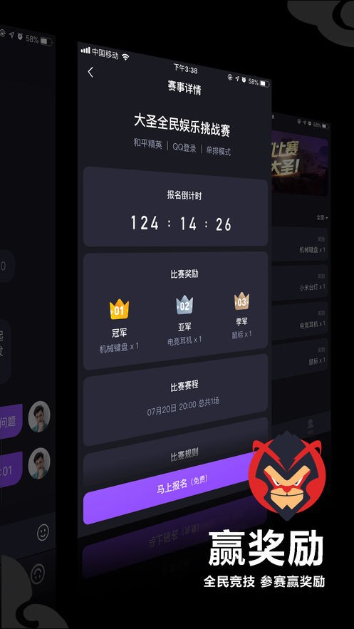 大圣電競截圖