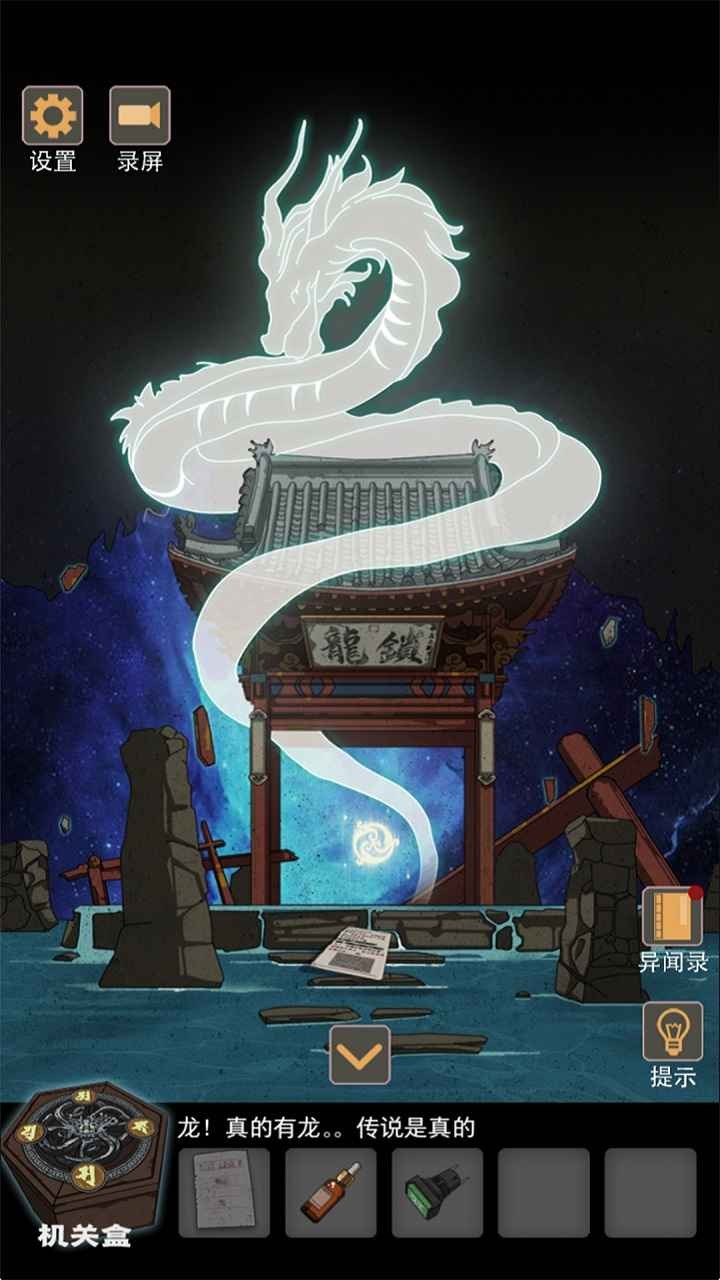 鎖龍井秘聞測試版截圖