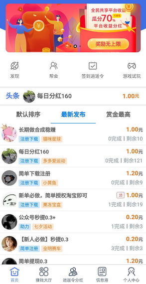 逍遙派懸賞截圖