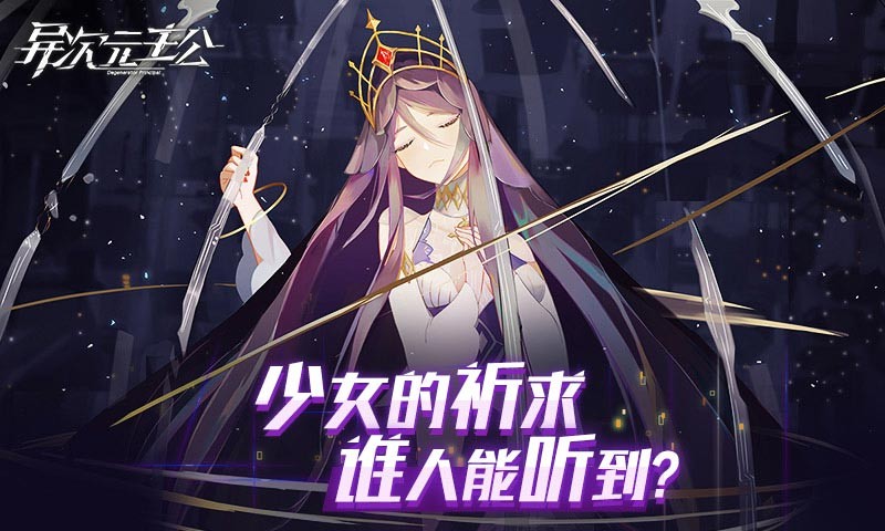 異次元主公測(cè)試版截圖
