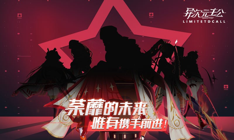 異次元主公測(cè)試版截圖