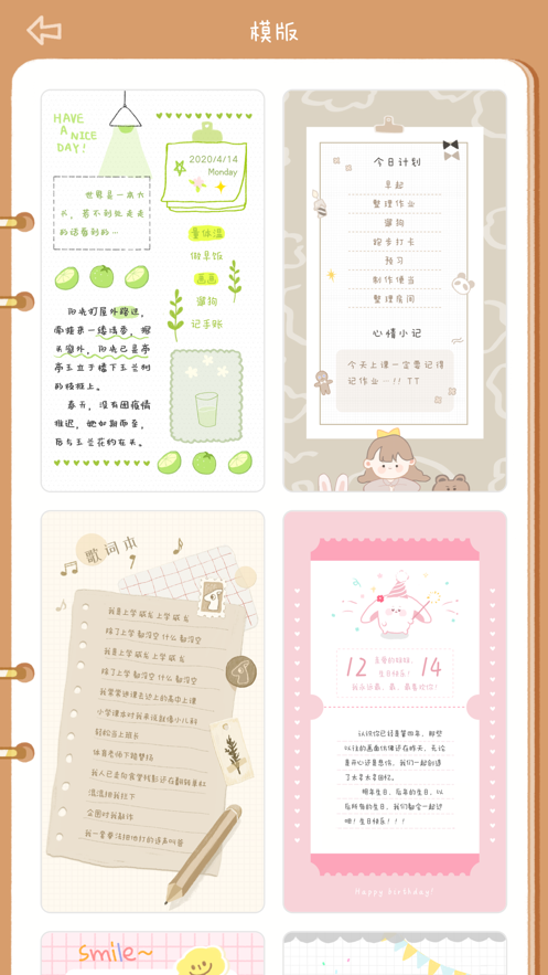 念念手帐截图2