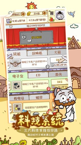 喵星人簡史手游安卓版截圖
