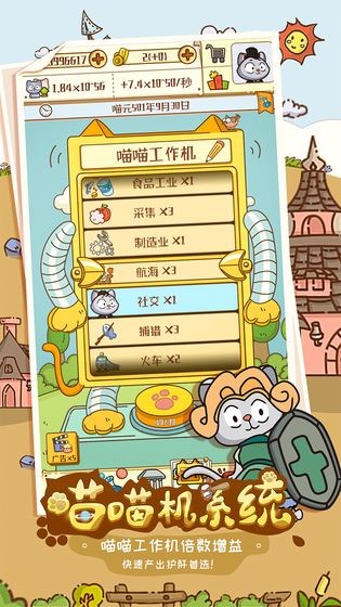 喵星人簡史手游安卓版截圖
