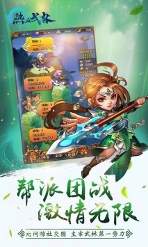 熱血武林書劍武林安卓版截圖