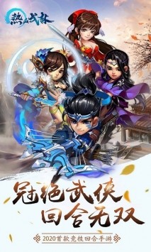 熱血武林書劍武林安卓版截圖