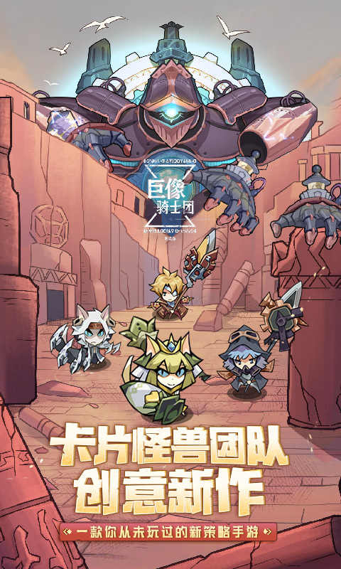 巨像騎士團公測版