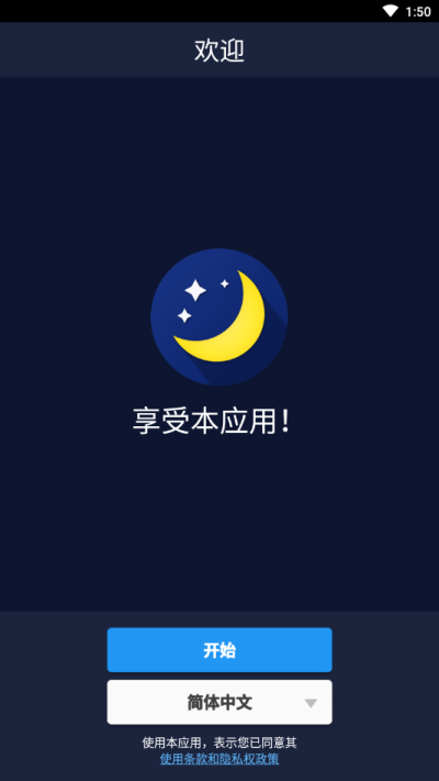 睡眠聲音截圖