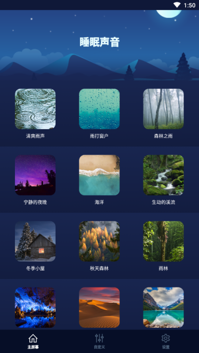 睡眠聲音