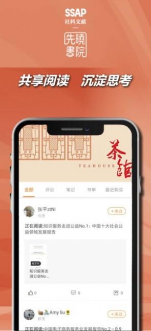 先曉書(shū)院截圖