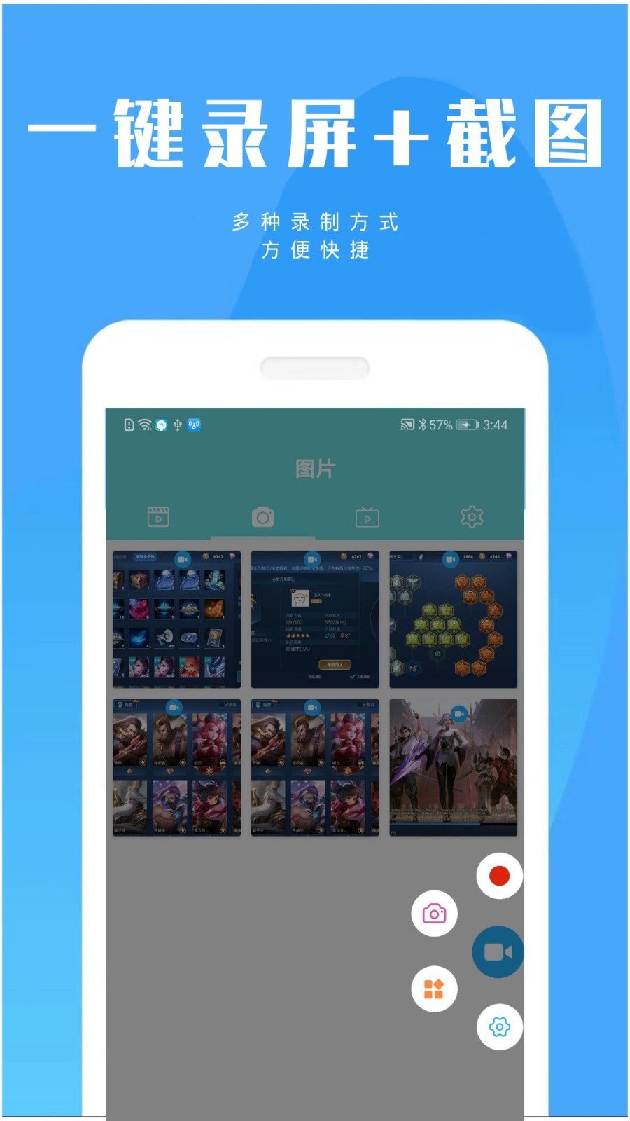 游戲錄屏大師截圖