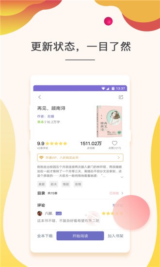 點眾快看小說截圖
