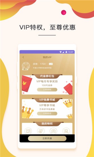 點眾快看小說截圖