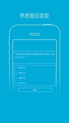 駕考學(xué)堂截圖