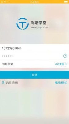 駕考學(xué)堂截圖