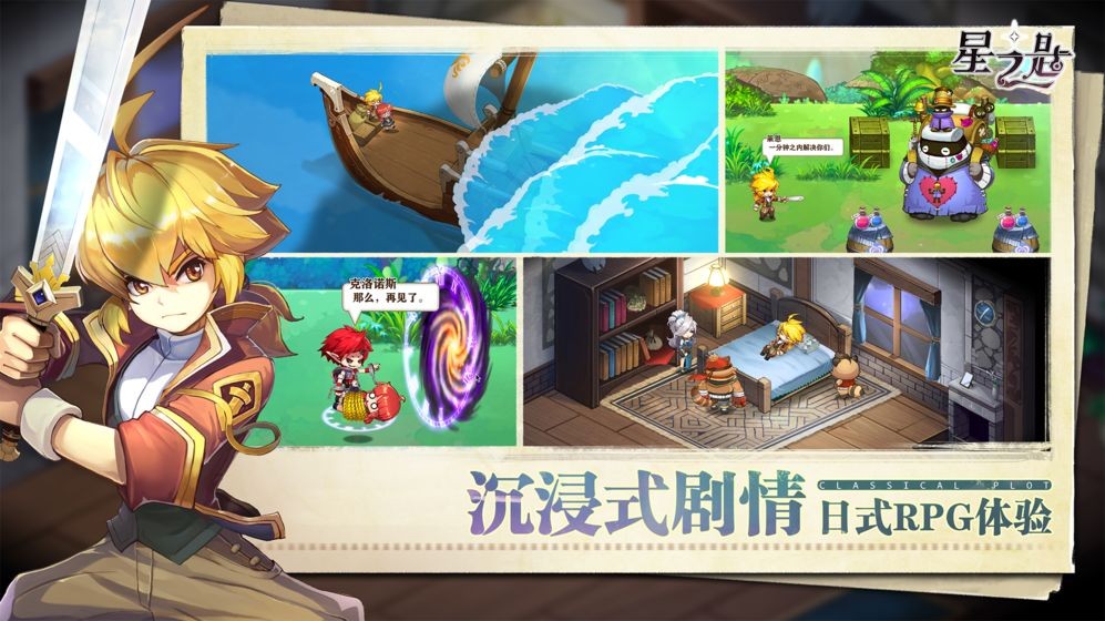 星之匙手游測試版截圖