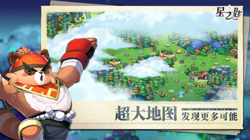 星之匙手游測試版截圖