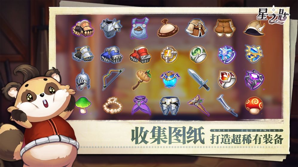 星之匙手游測試版截圖
