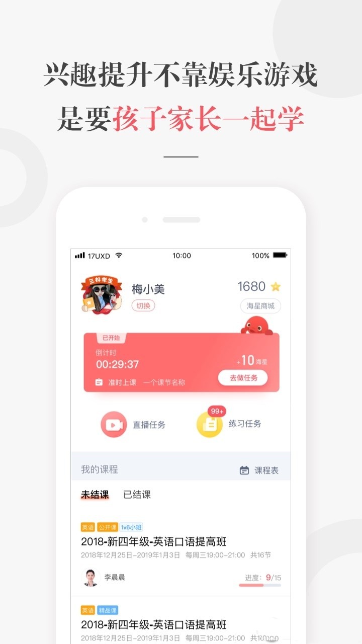 一起學網校截圖