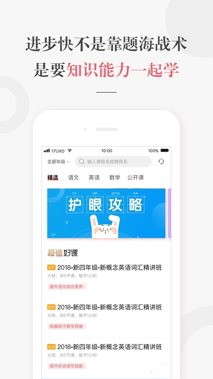 一起學網校截圖