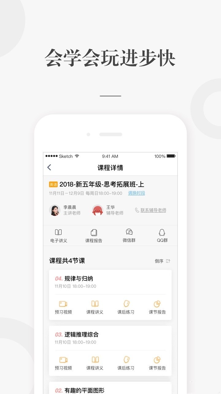 一起學網校截圖