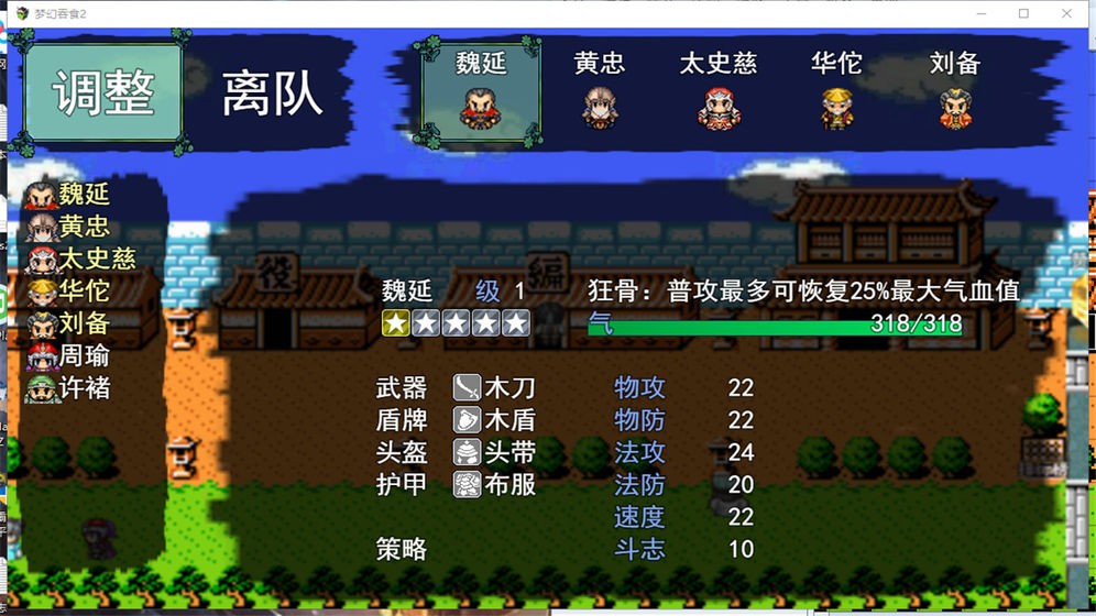夢(mèng)幻吞食2測(cè)試版截圖