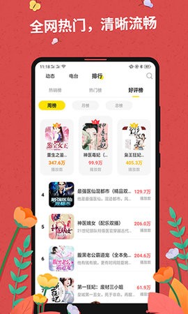 掌民小說截圖