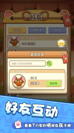 愛貓公社截圖