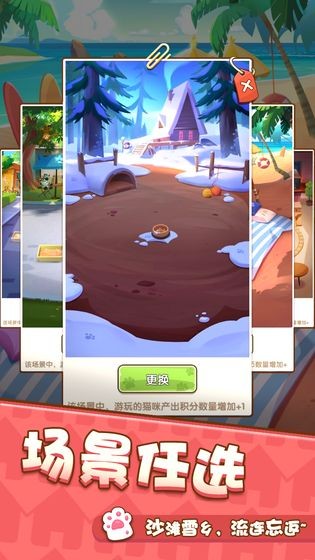 愛貓公社截圖