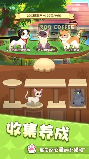 愛貓公社截圖
