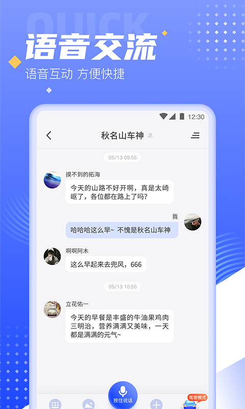 閃聊交友a(bǔ)pp截圖