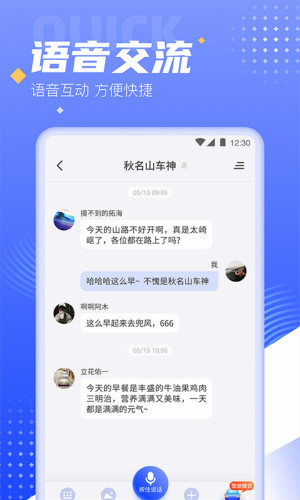 閃聊交友