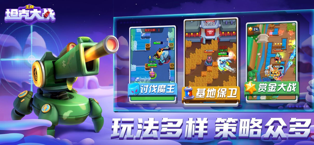 王牌坦克大戰(zhàn)測試版截圖