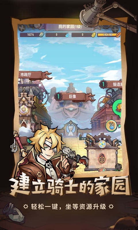 巨像騎士團公測版截圖
