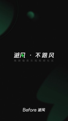 Before避風(fēng)截圖