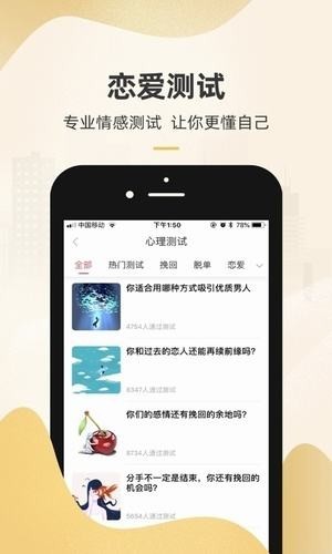 撩妹話術(shù)截圖