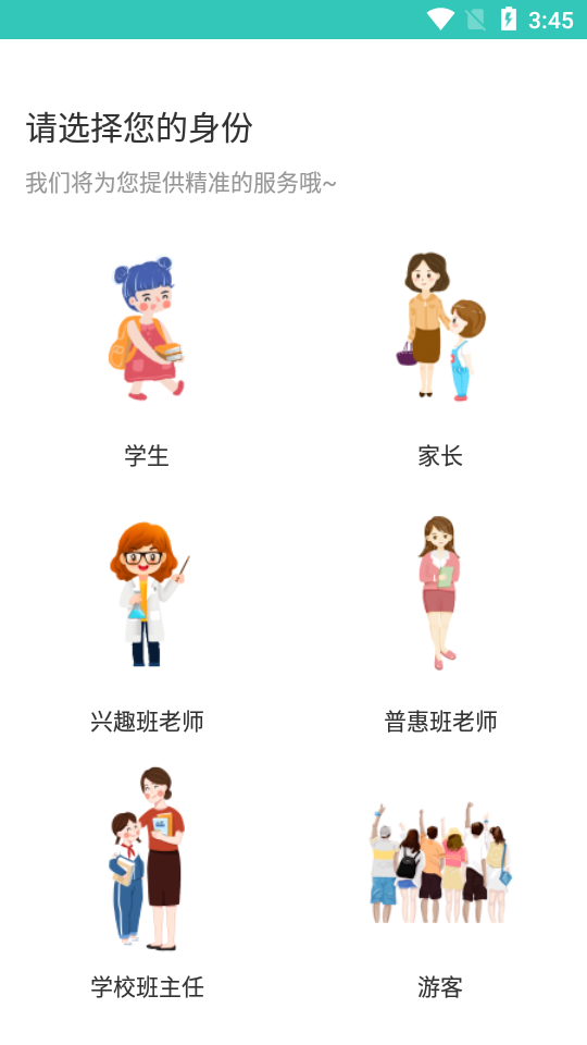 樂象學(xué)寶截圖