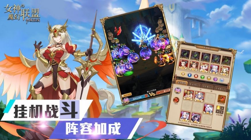 女神的魔幻聯(lián)盟神域在線iOS版截圖
