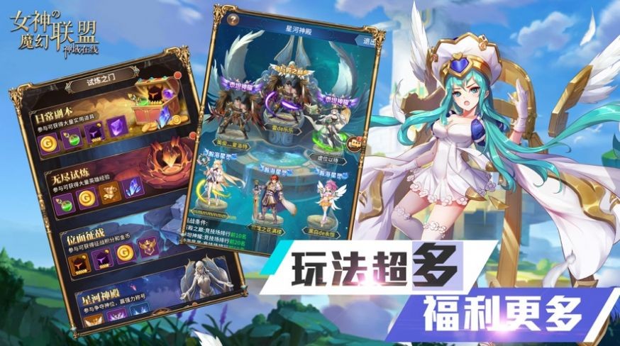 女神的魔幻聯(lián)盟神域在線iOS版截圖